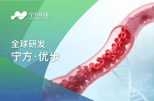 全球研发 | 宁方医药自研创新药 “宁方·优步”纳入突破性治疗药物
